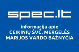 CEIKINIŲ ŠVČ. MERGELĖS MARIJOS VARDO BAŽNYČIA | spec.lt