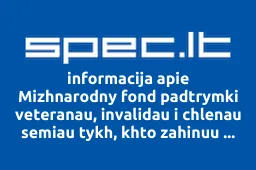 Mizhnarodny fond padtrymki veteranau, invalidau i chlenau semiau tykh, khto zahinuu pry vykananni sluzhbovaha abaviazku, Boiavoe braterstva bez mezhau filialas Lietuvoje | spec.lt