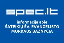 ŠATEIKIŲ ŠV. EVANGELISTO MORKAUS BAŽNYČIA | spec.lt