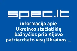Ukrainos stačiatikių bažnyčios prie Kijevo patriarchato visų Ukrainos žemės šventųjų religinė bendruomenė Lietuvoje iliustracija
